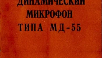 МД-55 (1955) 1
