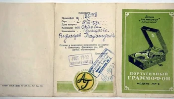 МГ-3 (1953) 0