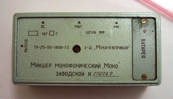 Моно (1974) 5