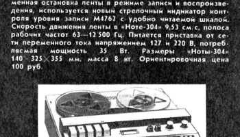 Нота-304 (1975) 2