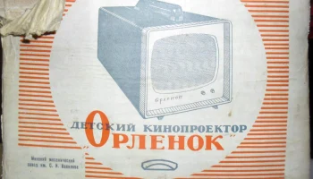 Орлёнок (1968) 1