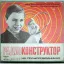 Радиоконструктор на полупроводниках (1961)