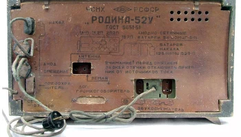 Родина-52У (1953) 3