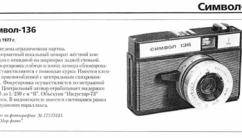 Символ-136 (1977) 0