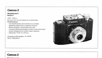 Смена-2 (1955) 2
