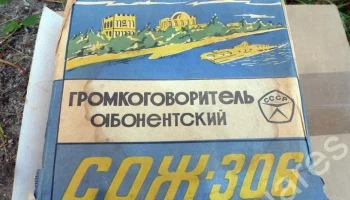 Сож-306 (1983) 1