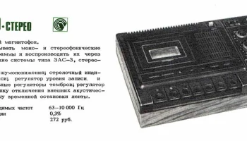 Тоника-310-стерео (1976) 16