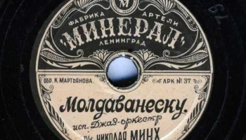 Объединённые артели "Минерал" и "Пластмасс" (1947) 1