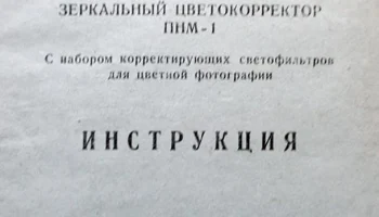 ПНМ-1 (1957) 1