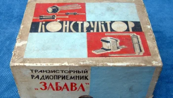 РК. Радиоприёмник "Забава" (1965) 2