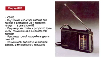 Кварц-309/1 (1985) 2