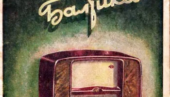 Балтика-52 (1952) 3