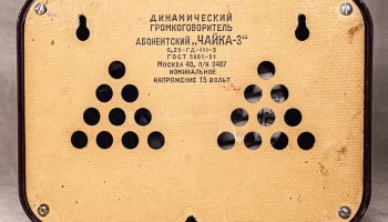 Чайка-3 (1954) 2
