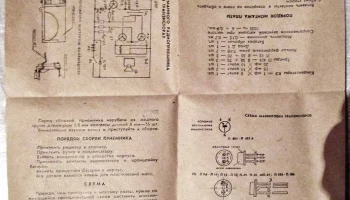 Детали для детского радиоприёмника (1967) 4