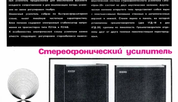 Электрон-20 (1972) 2