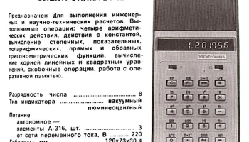 Электроника Б3-32 (1980) 2