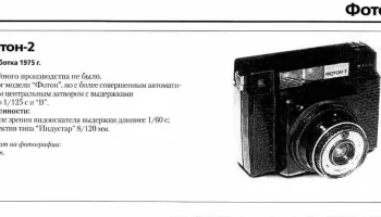 Фотоаппараты Фотон. 10 разных типов. (1970) 0