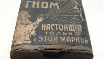 Гном (1916) 5