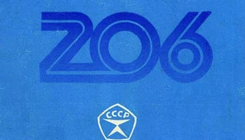 Горизонт-206 (1973) 8