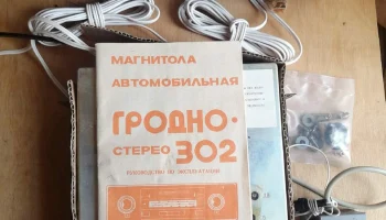 Гродно-302-стерео (1980) 5