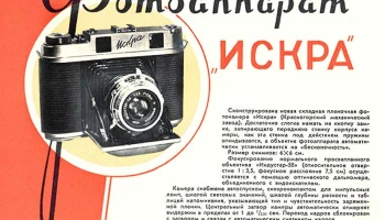 Искра (1960) 4