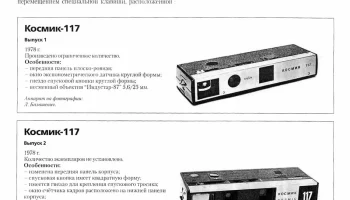 Космик-117 (1978) 1