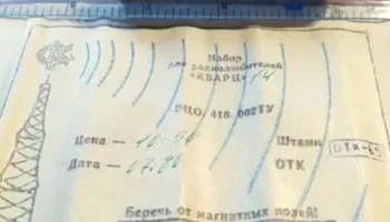 Кварц-14 (1980) 0