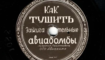 Ленинградская экспериментальная фабрика (1936) 8