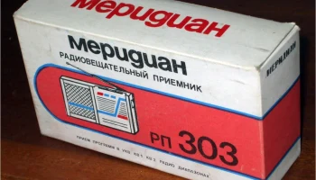 Меридиан РП-303 (1993) 2