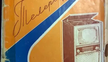 Призма (1961) 0
