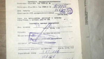 Русь-205 (1981) 12