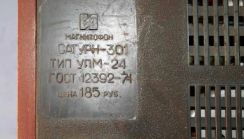 Сатурн-301 (1973) 13