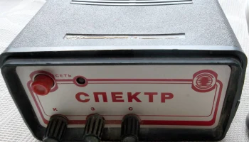 Спектр (1990) 2