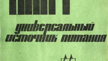 УИП-1 (1955) 0
