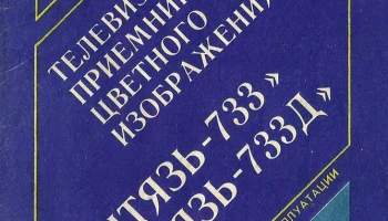 Витязь-728 (1979) 13