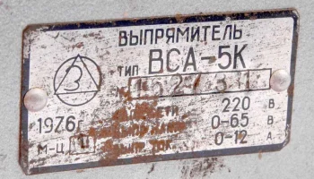 ВСА-5К (1971) 4