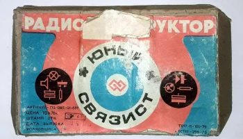 Юный связист (1982) 0