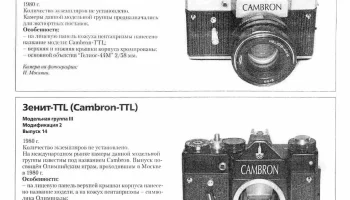 Зенит TTL (1977) 5