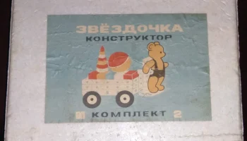 Звёздочка (1987) 1