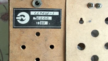 ЦМУ-1 (1989) 3