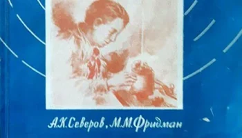 Детский радиоконструктор (1956) 1