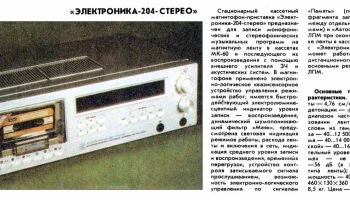 Электроника-204-стерео (1987) 0