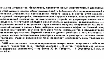 Электроника ЭМ-01 (1978) 0