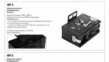 ФТ-2 (1958) 2