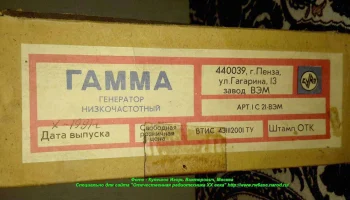 Гамма (1991) 1
