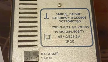 Импульс ЗП-02 (1989) 6