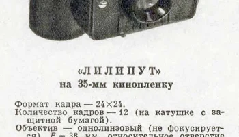 Лилипут (1937) 2