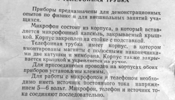 Микрофон капсульный и телефонная трубка (1962) 0