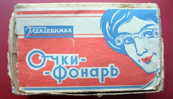 Очки-фонарь (1971) 2