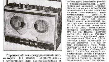 Орбита-303 (1973) 0